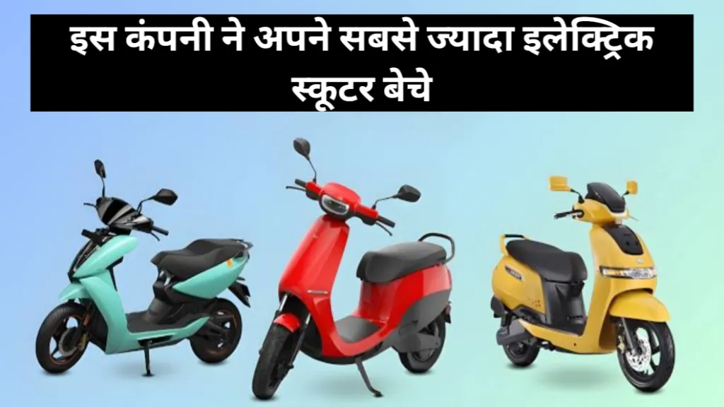 Read more about the article Electric Two-wheeler Sales in May 2024 – See which company sold the most electric scooters in May.